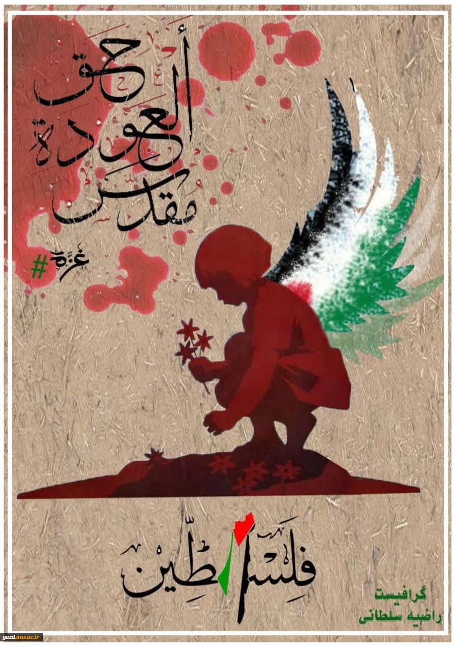 برگزاری نمایشگاه مجازی پوستر درآستانه سالگرد شهادت سردار دلها در آموزشکده فنی دختران میبد
 2