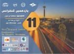 یازدهمین کنفرانس ملی سیرد 2