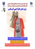 برگزاری ژوژمان طراحی لباس در آموزشکده فنی حضرت رقیه (س) یزد 2