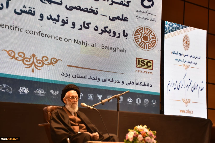افتتاحیه اولین کنفرانس ملی علمی-تخصصی نهج البلاغه 9