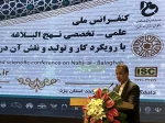 افتتاحیه اولین کنفرانس ملی علمی-تخصصی نهج البلاغه 13