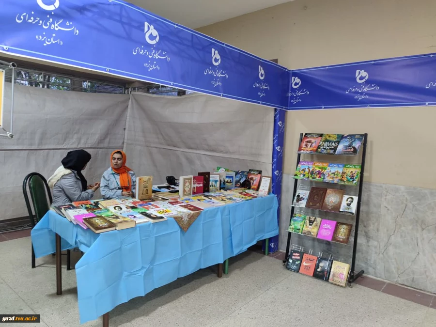 برگزاری نمایشگاه جانبی کنفرانس ملی نهج البلاغه در دانشگاه فنی و حرفه ای استان یزد 7