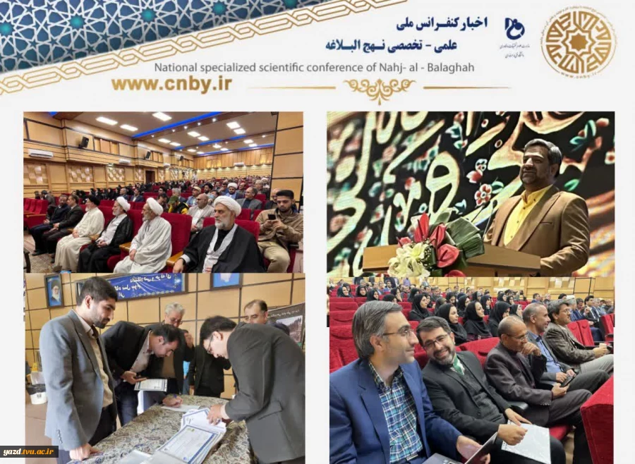 برگزاری مراسم اختتامیه کنفرانس ملی نهج البلاغه در یزد 5