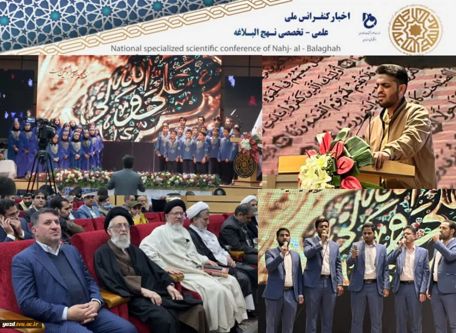 برگزاری مراسم اختتامیه کنفرانس ملی نهج البلاغه در یزد 9