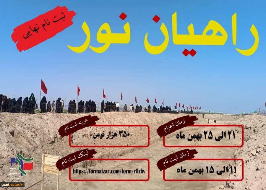 حضورپرشور دانشجویان آموزشکده فنی دختران میبددر اردوی راهیان نور
 2
