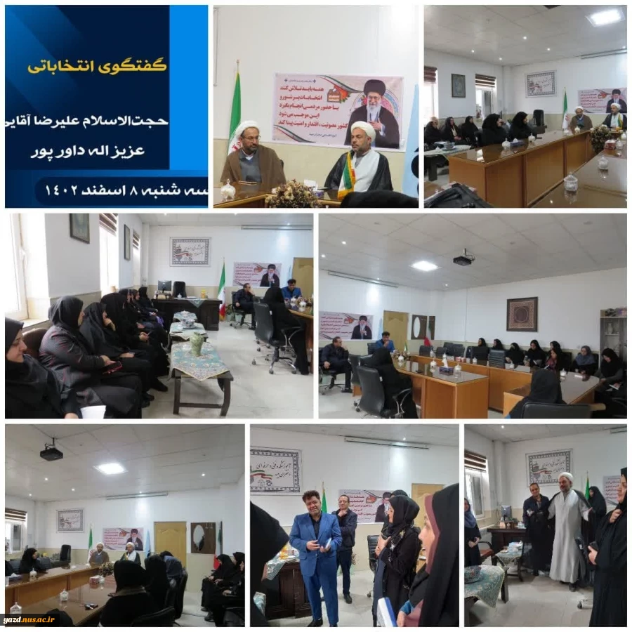 برگزاری جلسه پرسش وپاسخ ودیدگاههای دو نامزد انتخاباتی در آموزشکده فنی دختران میبد
 2
