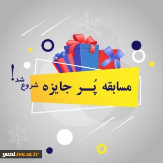 مسابقه دانشجویی