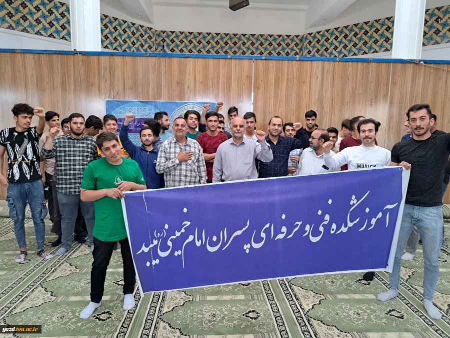 تجمع اساتید، کارکنان و دانشجویان دانشگاه فنی و حرفه ای استان یزد و صدور بیانیه 3