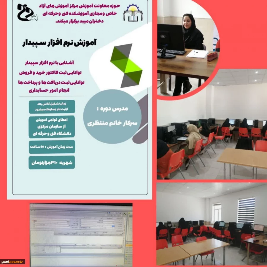 به مناسبت هفته آموزش
برگزاری دوره آموزشی نرم افزار سپیدار در آموزشکده فنی دختران میبد 2