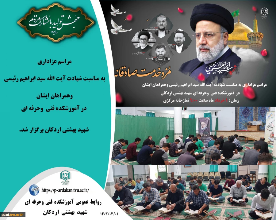 برگزاری محفل یادبود وختم قرآن ‌شهدای خدمت‌ 2