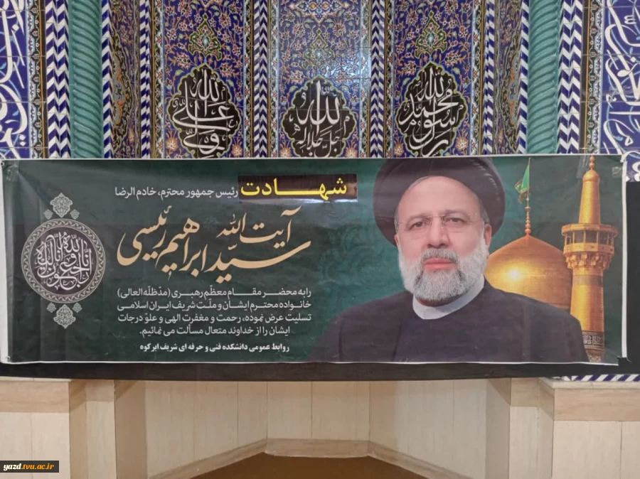 برگزاری مراسم قرائت قرآن و فاتحه برای شهادت ریاست جمهوری و هیات همراه 3