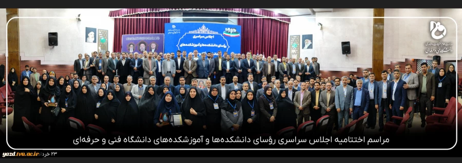 کسب مقام برتر آموزش دانشگاه فنی و حرفه ای استان یزد در حوزه آموزش استانها در سطح دانشگاه فنی و حرفه ای کشور 3