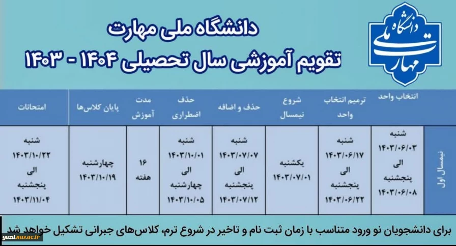 تقویم آموزشی نیم سال اول 1404-1403