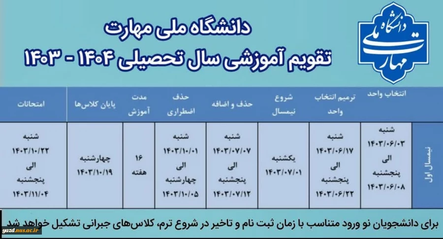 تقویم آموزشی نیم سال اول 1404-1403 2