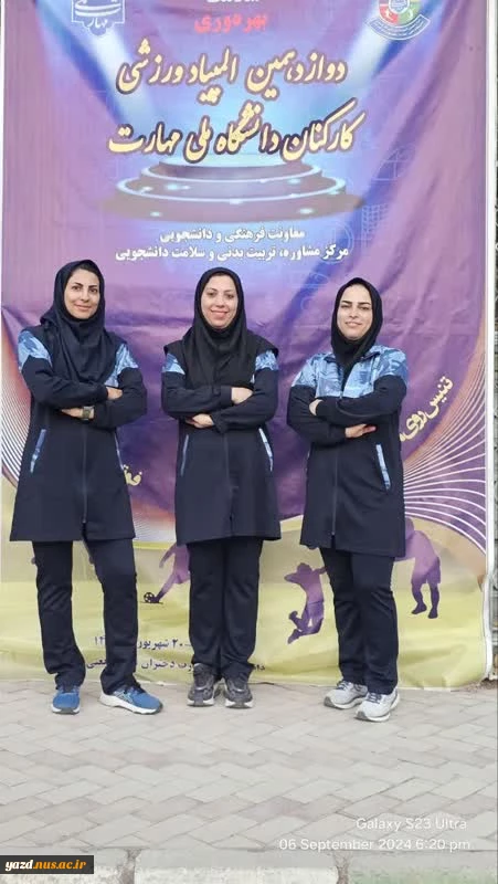 نایب قهرمانی تیم تنیس روی میز بانوان دانشگاه ملی مهارت یزد در دوازدهمین المپیاد ورزشی کارکنان دانشگاه  3