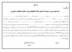 فرم های لازم جهت ثبت نام کارشناسی ناپیوسته 6