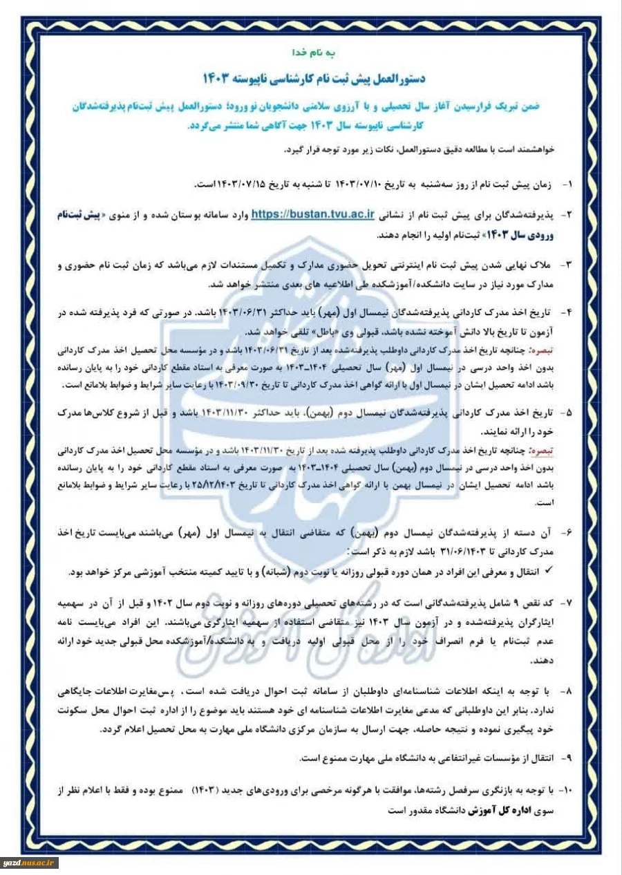 پیش_ثبت_نام کارشناسی_ناپیوسته 2