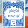 نتابج کاردانی 1403
 2