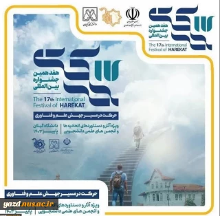 کسب مقام برتر انجمن های علمی گرافیک و تربیت بدنی دانشگاه ملی مهارت استان یزد واحد دختران