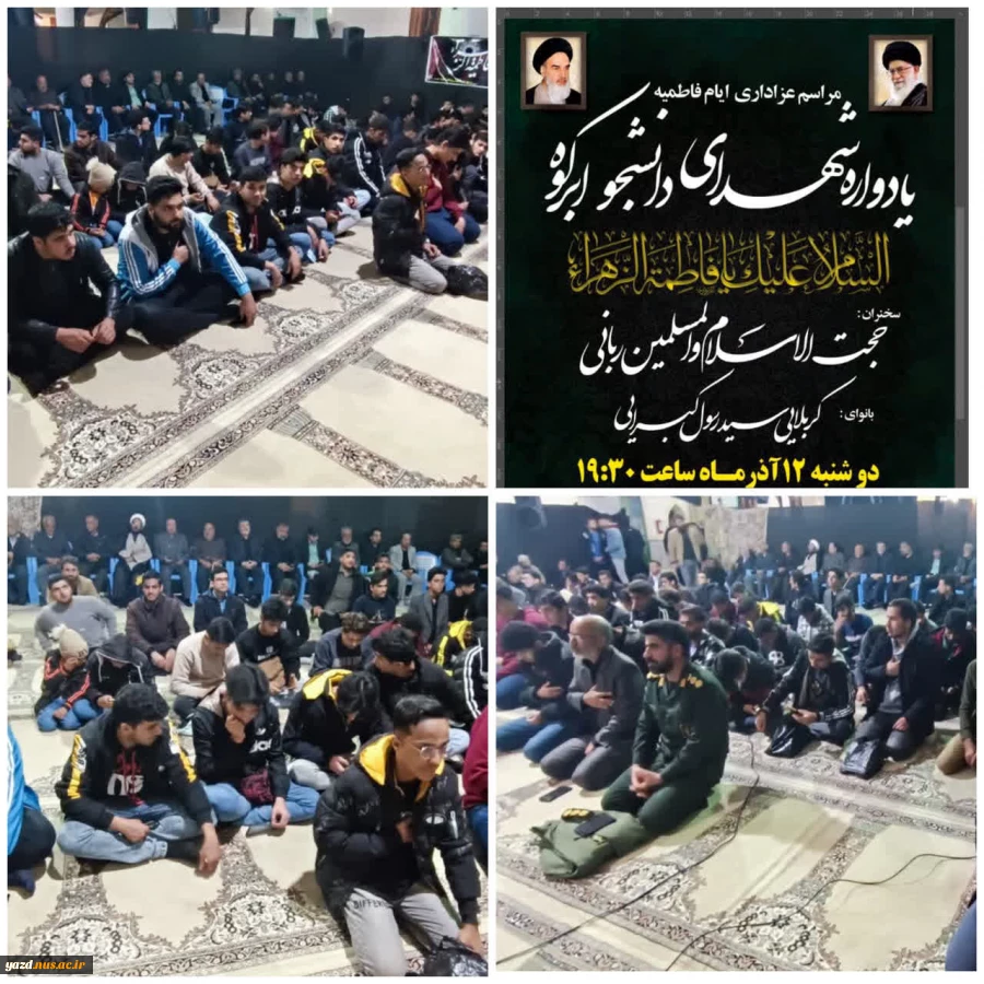 برگزاری یادآوره شهدای دانشجوی ابرکوه 
 2