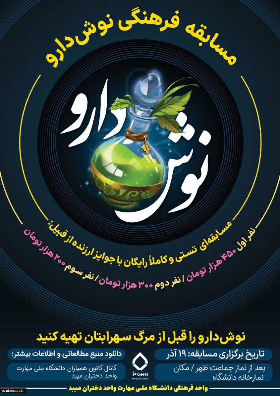واحد فرهنگی دانشگاه ملی مهارت واحد دختران میبد برگزار می کند.
 2
