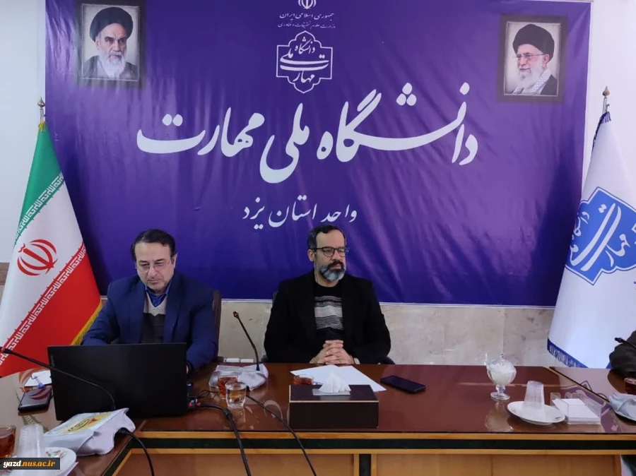 جلسه کمیته ساماندهی رشته های دانشگاه ملی مهارت استان یزد با حضور مدیر کل آمایش و گسترش آموزش های فنی و حرفه ای دانشگاه ملی مهارت  4