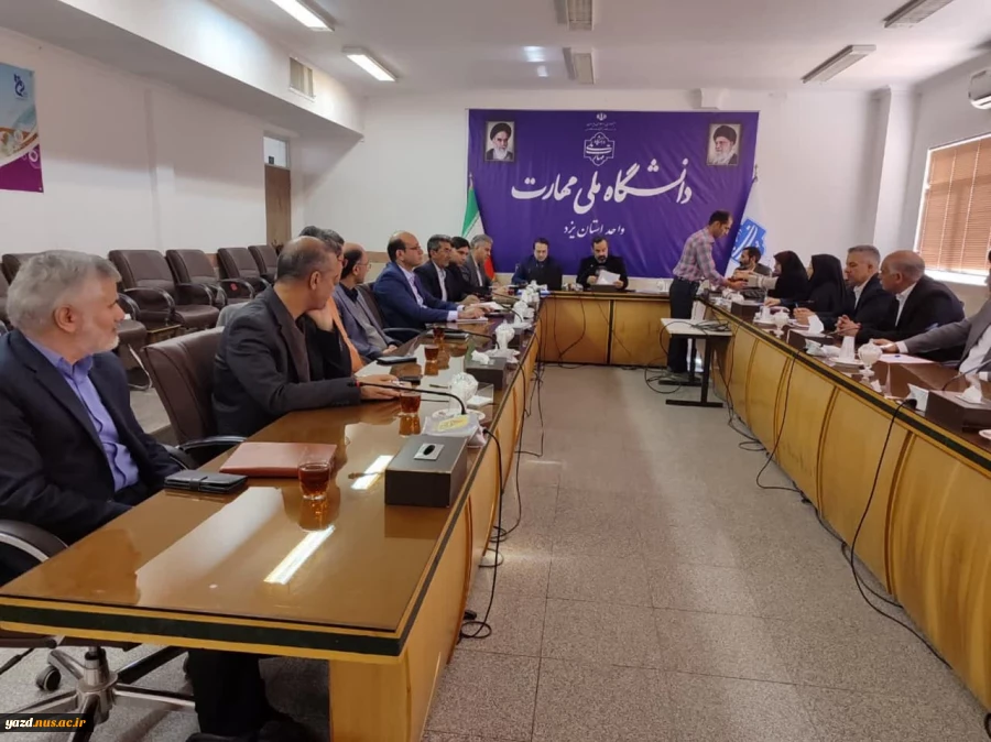 جلسه کمیته ساماندهی رشته های دانشگاه ملی مهارت استان یزد با حضور مدیر کل آمایش و گسترش آموزش های فنی و حرفه ای دانشگاه ملی مهارت  7