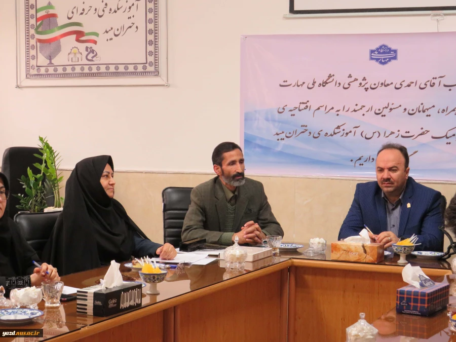 جلسه دکتر احمدی معاونت پژوهشی دانشگاه ملی مهارت با رؤسای مراکز دانشگاه ملی مهارت استان یزد در آموزشکده دختران میبد
 10