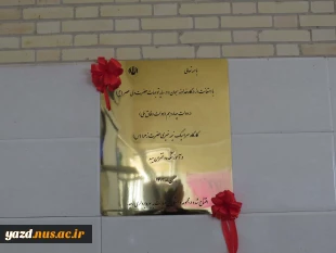 برگزاری مراسم آیین افتتاح کارگاه سرامیک حضرت زهرا (س) در آموزشکده ملی مهارت دختران میبد 2