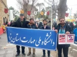 حضور دانشگاهیان دانشگاه ملی مهارت در راهپیمایی 22 بهمن 2