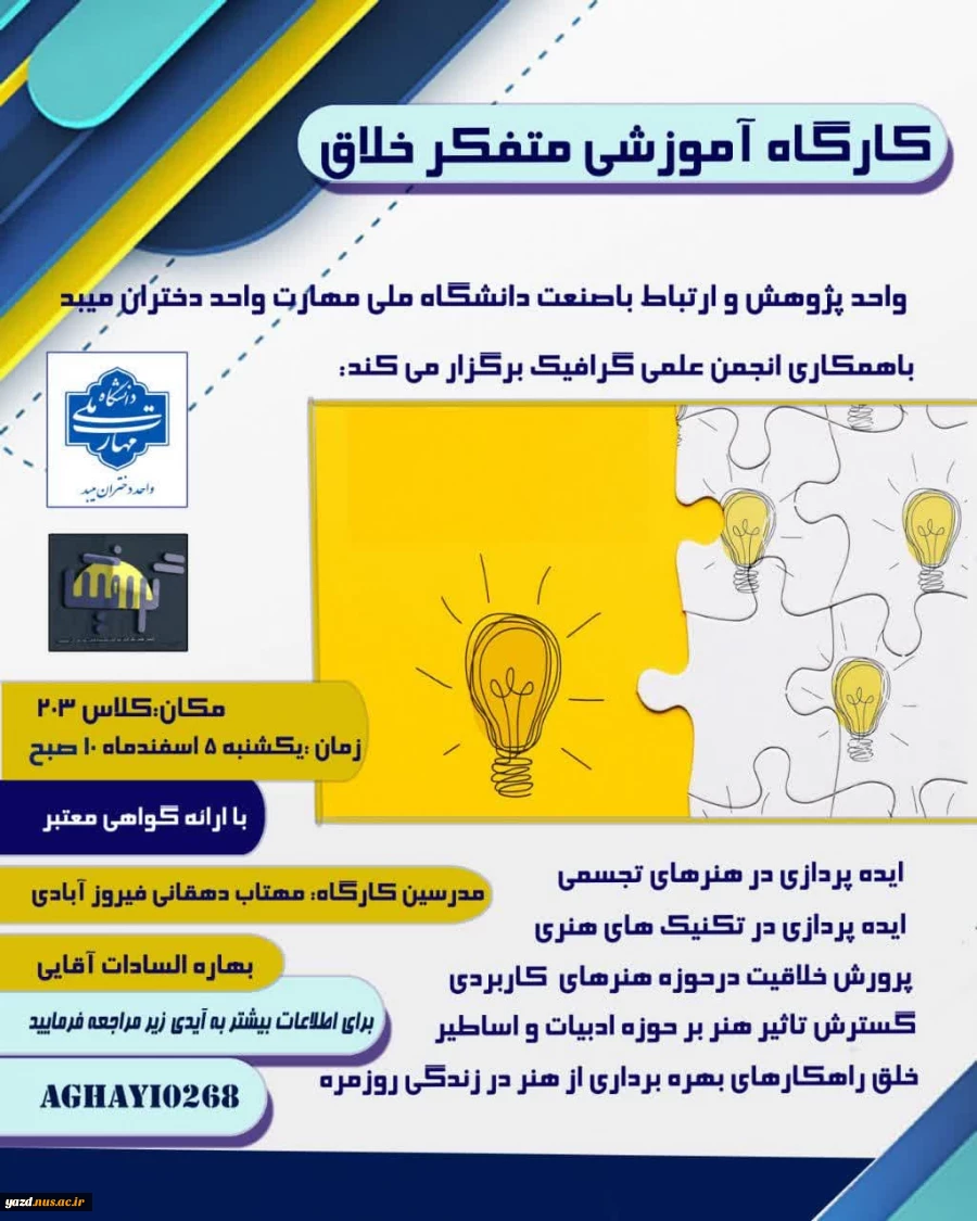 برگزاری کارگاه آموزشی متفکر خلاق
 14