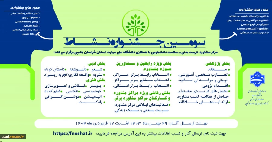 سومین جشتواره نشاط 2