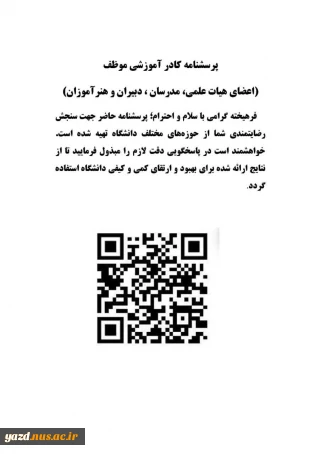 پرسشنامه کادر آموزشی استان یزد