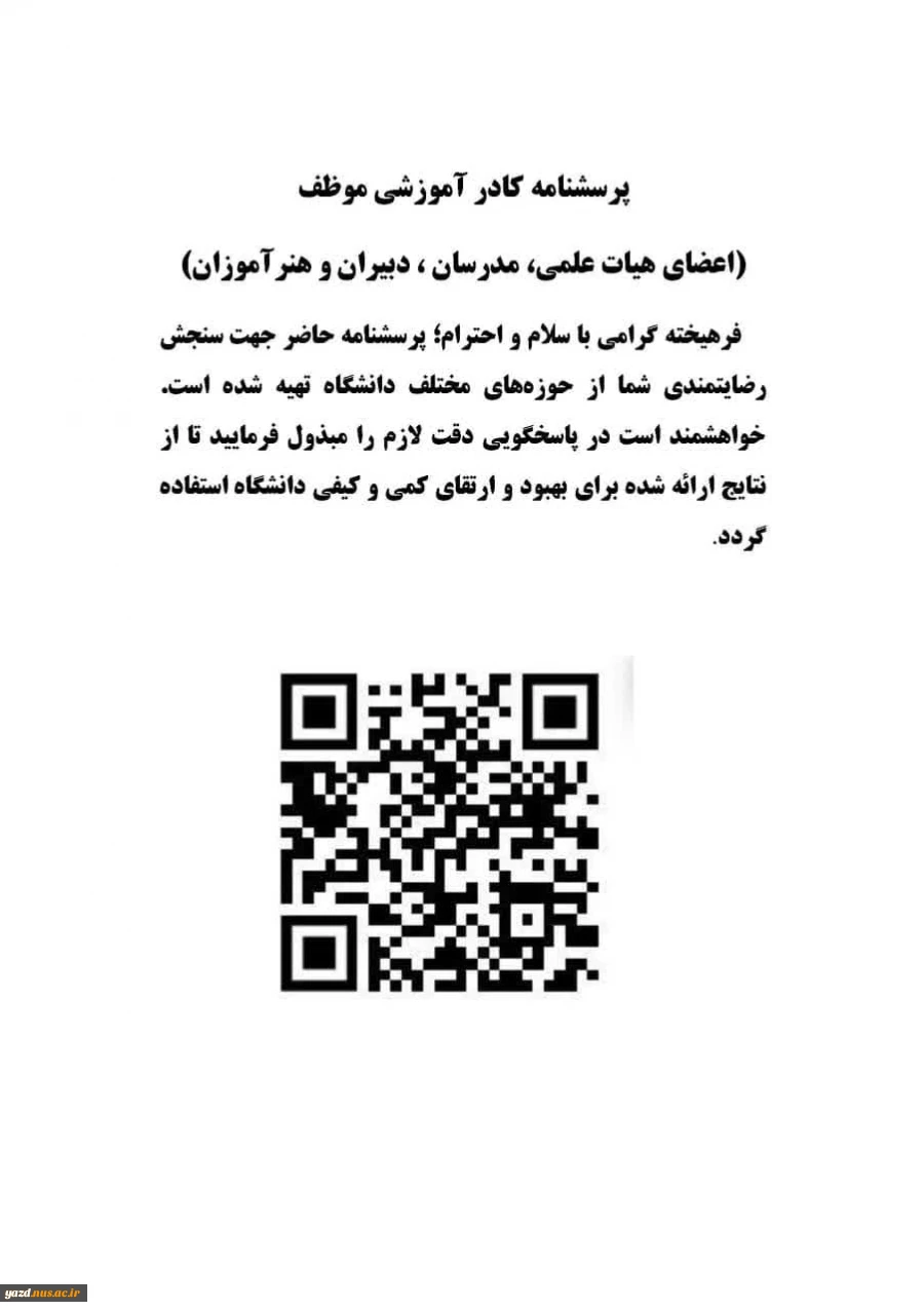 پرسشنامه کادر آموزشی استان یزد 2