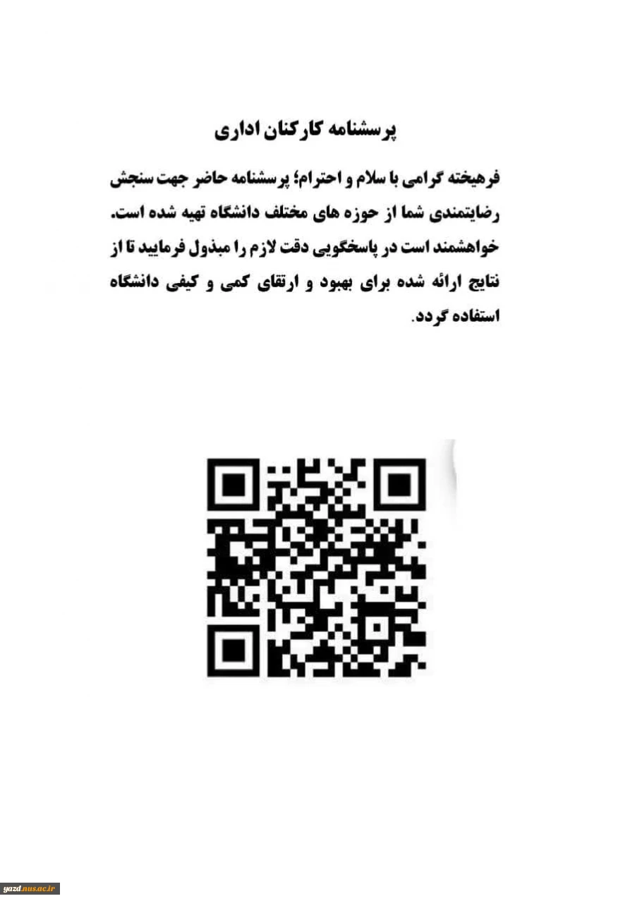 پرسشنامه کادر اداری 2