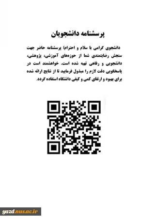 پرسشنامه دانشجویان