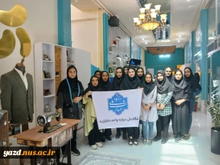 بازدید دانشجویان رشته طراحی دوخت آموزشکده ملی مهارت دختران میبد از تولیدی پوشاک آرتا
 2
