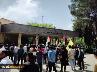 تجمع دانشگاهیان دانشگاه ملی مهارت یزد در حمایت از مردم غزه 3