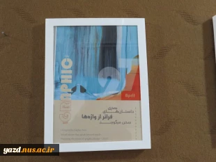 برگزاری نمایشگاه پوستر به مناسبت هفته گرافیک در آموزشکده ملی مهارت دختران میبد
 8