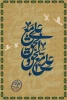 برگزاری نمایشگاه پوستر مجازی در آستانه عید غدیر
 6