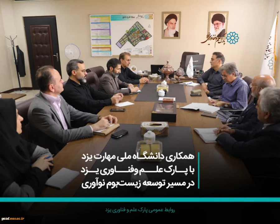 همکاری دانشگاه ملی مهارت استان با پارک علم و فناوری یزد در مسیر توسعه زیست‌بوم نوآوری 2