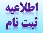 اطلاعیه اعلام شرایط و ضوابط، تاریخ، نحوه ثبت‌نام و انتخاب رشته برنامه پذیرش کاردانی ویژه دانشگاه ملی مهارت و مؤسسات آموزش عالی غیردولتی - غیرانتفاعی سال 1404