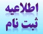 اطلاعیه اعلام شرایط و ضوابط، تاریخ، نحوه ثبتنام و انتخاب رشته برنامه پذیرش کاردانی ویژه دانشگاه ملی مهارت و مؤسسات آموزش عالی غیردولتی - غیرانتفاعی سال 1404