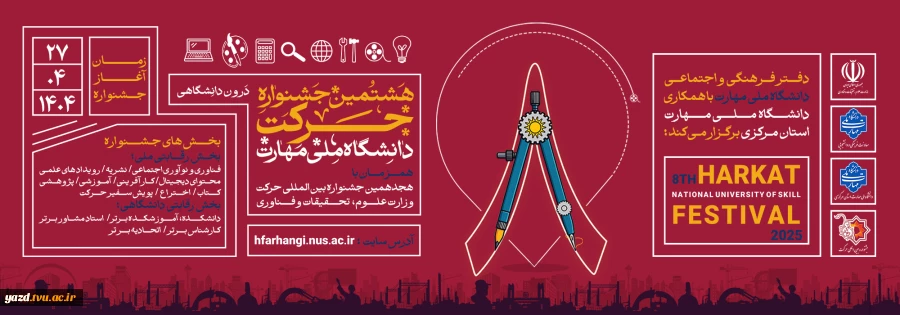 جشنواره حرکت 2