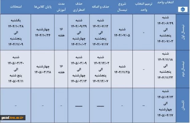 تقویم سال تحصیلی ۱۴۰۵-۱۴۰۴ دانشگاه ملی مهارت