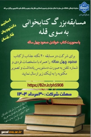 پوستر مسابقه کتابخوانی