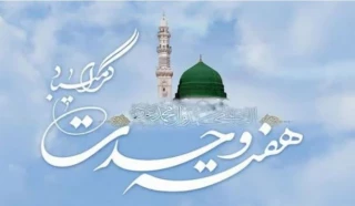 پیام تبریک ریاست دانشگاه ملی مهارت استان یزد به مناسبت هفته وحدت: