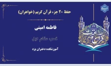 کسب مقام اول خانم فاطمه امینی در سی و دومین جشنواره فرهنگی و هنری دانشگاه ملی مهارد در شهر مقدس مشهد