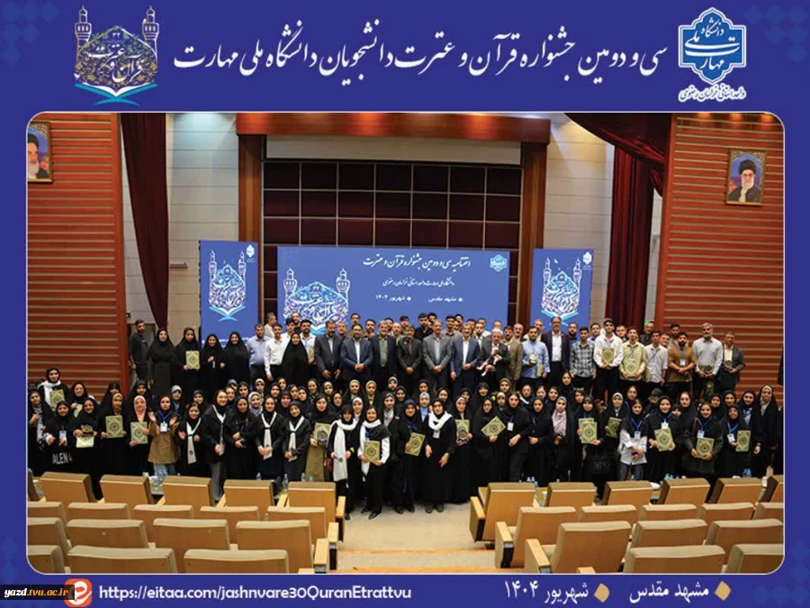 کسب مقام اول خانم فاطمه امینی در سی و دومین جشنواره فرهنگی و هنری دانشگاه ملی مهارد در شهر مقدس مشهد
 2