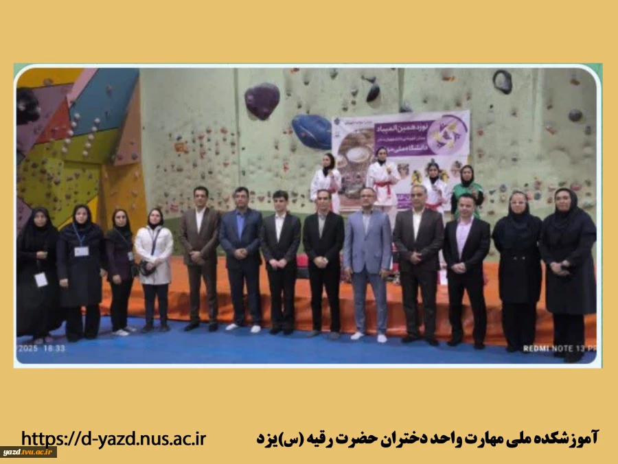 افتخارآفرینی دانشجویان آموزشکده حضرت رقیه (س) در رقابت های تکواندو و کاراته المپیاد ورزشی دانشجویان دختر دانشگاه ملی مهارت کشور

 2